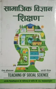 Samajik Vigyan Shikshan (Hindi)