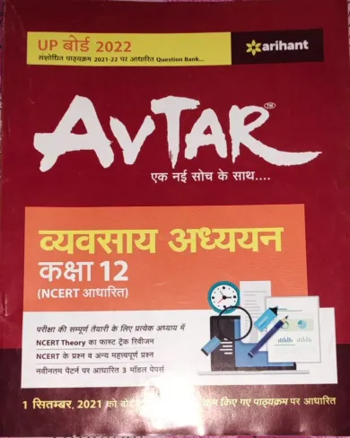 Avtar Vyavsaay Adhyyan For Class 12 