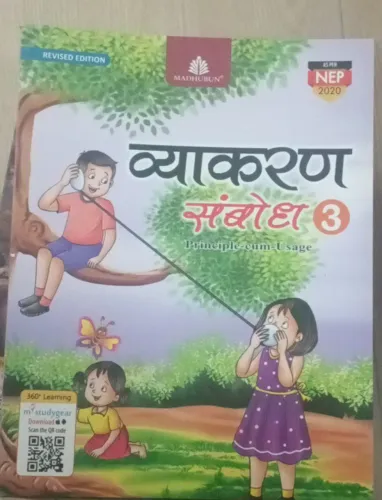 Vyakaran Sambodh For Class 3  Edition 2024