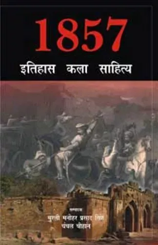 1857 : Itihas Kala Sahitya