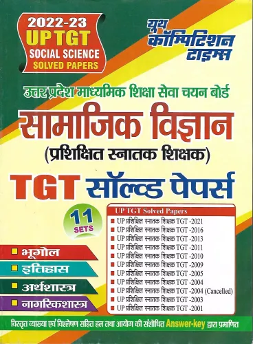 सामाजिक विज्ञान (प्रशिक्षित स्नातक शिक्षक) TGT Solved Papers-2022-23