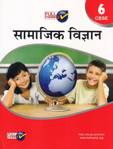 Social Science Class 6 - CBSE - (Hindi) Examination 2022-23