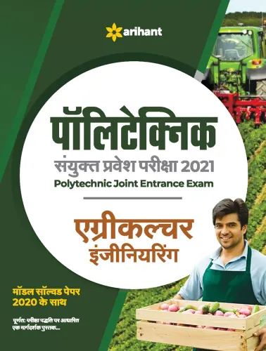 Polytechnic Sanyukt Pravesh Pariksha Agriculture Engineering 2021