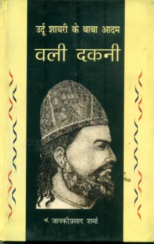 Validakani Urdu Shairi Ke Baba Adam