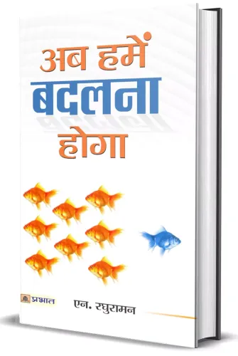 Ab Hamen Badalna Hoga