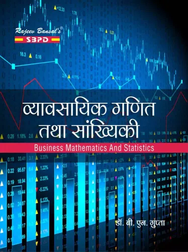 Business Mathematics & Statistics (Vyavasayik Ganit Tatha Sankhyiki)