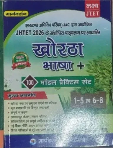 JHTET Khortha Bhasha +100 Model Prac. Set (1-5 Avam 6-8)