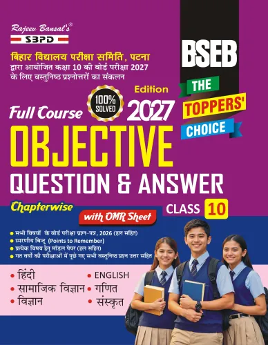 Full Course Objective Question and Answer Chapterwise Class 10 Bihar Board Latest Edition 2027