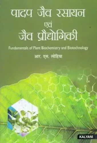Fundamentals of Plant Biochemistry & Biotechnology (ICAR) Paddep Jeev Rashyan evem Jeev Prodhogiki