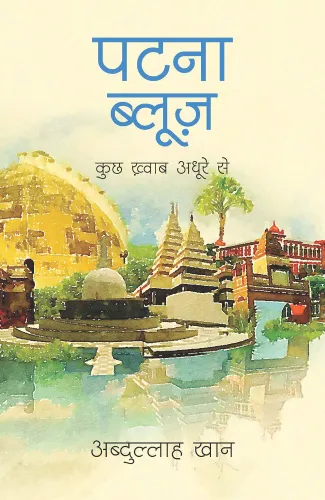 Patna Blues: Kuchh Khwab Adhure Se (in Hindi) (Paperback)
