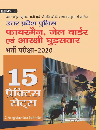 UTTAR PRADESH POLICE (FIREMAN, JAIL WARDER EVAM ARAKSHI GHUDSAWAR) BHARTI PARIKSHA-2020 (15 PRACTICE SETS)