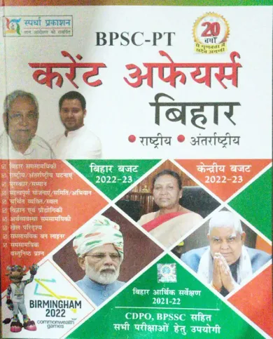 BPSC-PT Bihar Current Affairs (h)