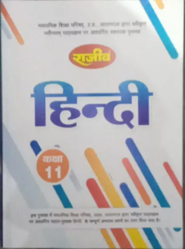 Rajeev Hindi Class 11 (2022) Guide