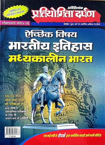 Bhartye Itihaas Madhyakalin Bharat