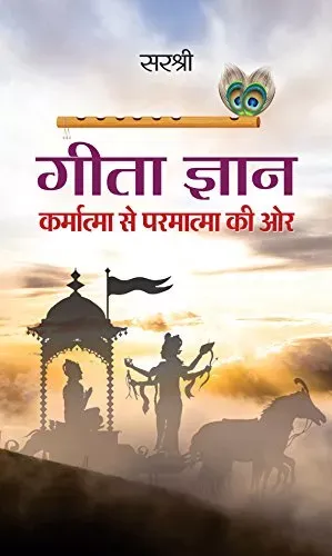 Gita Gyan