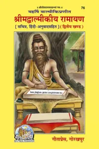 Shrimadvalmiki Ramayana Part-2