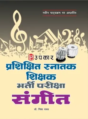 Prikshit Snatak Sikshak Bharti Sangeet (Hindi)