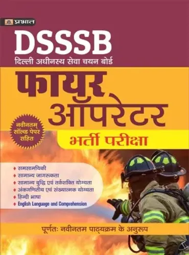 DSSSB DELHI ADHINASATH SEVA CHAYAN BOARD FIRE OPERATOR BHARTI PARIKSHA