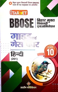 Target Bbose Guide Evam Guess Paper Hindi (201)-10