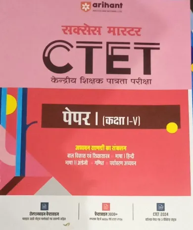 Ctet Success Master (paper-1) (class 1-5)(h)