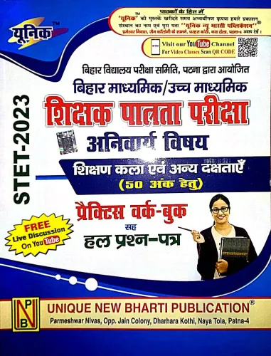 Stet Bihar Madhyamik Ucch Madhyamik Shikshak Pararata Pariksha Anivariya Vishay Practice Work Book-2023