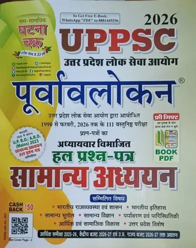 Uppsc Purvalokan Samanya Adhyayan