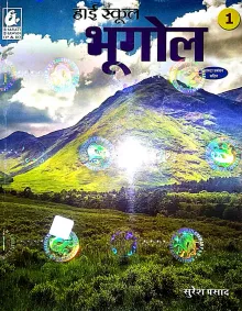 High School Bhugol -1