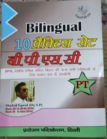 BPSC 10 Practice Set (Bilingual)