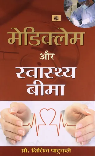 Mediclaim Aur Swasthya Beema