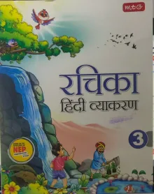 Ruchika Hindi Vyakaran Class - 3