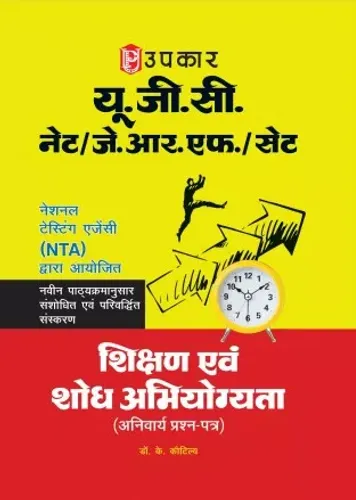 U.G.C.-Net/J.R.F./Set Shikshan Evam Shodh Abhiyogyata (Compulsary Paper) - Hindi