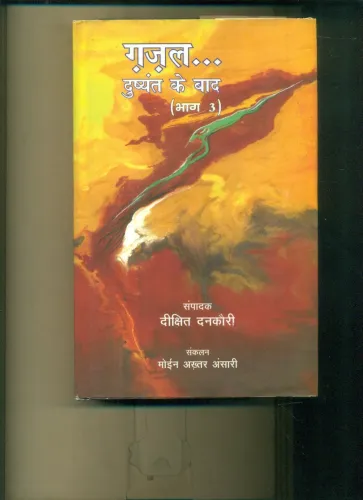 Gazal Dushyant Ke Baad 3