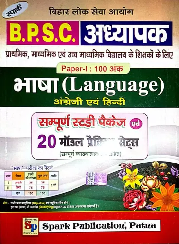 Bpsc Adhyaapak Bhasa {Language} Angereji Avam Hindi {20 Model Practice Sets}