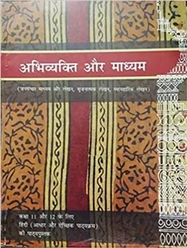 Abhivyakti Aur Madhyam - Textbook Of Hindi For Class - 11 (Code : 11071) (Hindi)  (Paperback, Hindi, ncert)