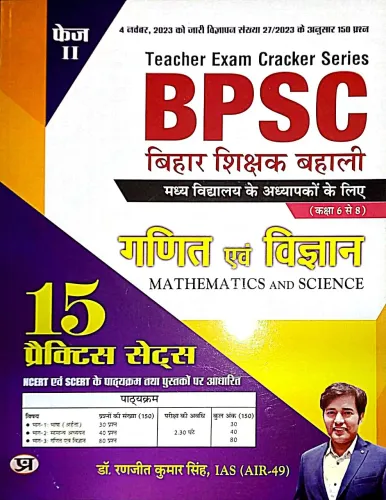 Bpsc Bihar Shikshak Bahali Ganit Avam Vigyan {6 To 8} 15 Prac Sets {h}