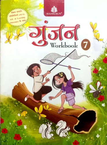 Gunjan Workbook For Class 7