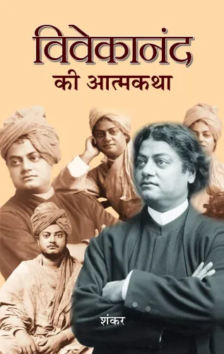 Vivekanand Ki Atmakatha