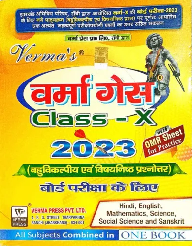 Verma Guess Class-10 (2023) (H)