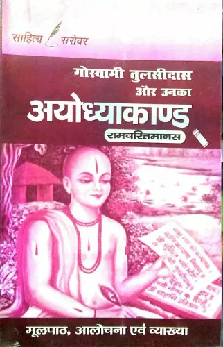 Ayodhyakand