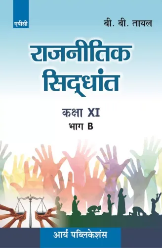 Rajnitik Siddhant, Part-B, Class 11 (Hindi)