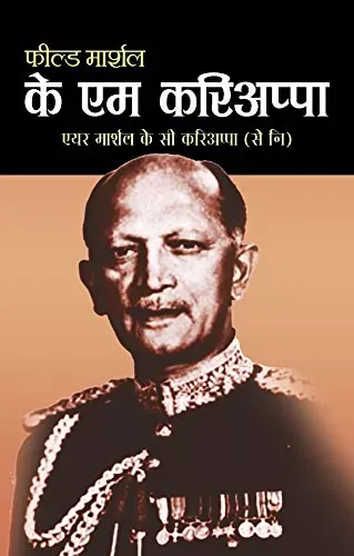 Field Marshal K M Cariappa