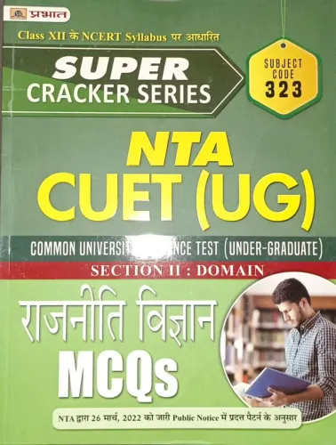 Super Cracker Series NTA CUET (UG) Rajniti Vigyan (CUET Political Science in Hindi 2022)