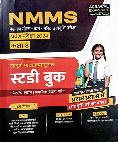 Nmms Pravesh Pariksha-2024 Claas-8th Study Book