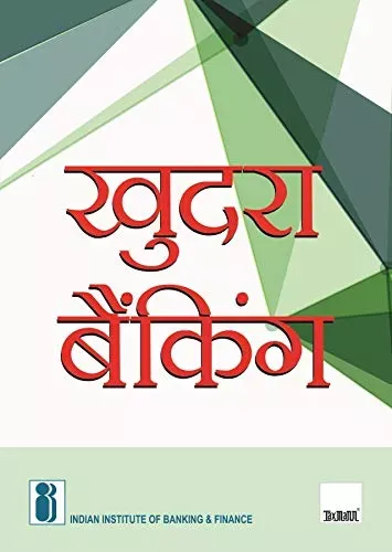 Khudra Banking - Hindi