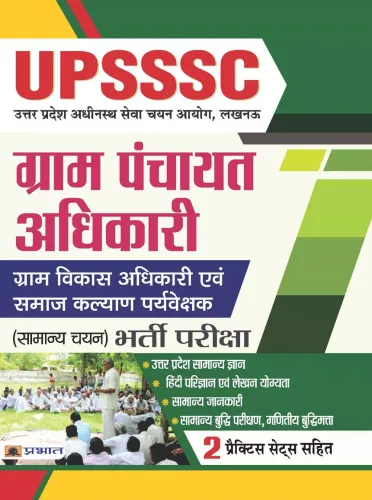 UPSSSC Gram Panchayat Adhikari (Gram Vikas Adhikari Evam Samaj Kalyan Paryavekshak) (Samanya Chayan Bharti Pariksha)