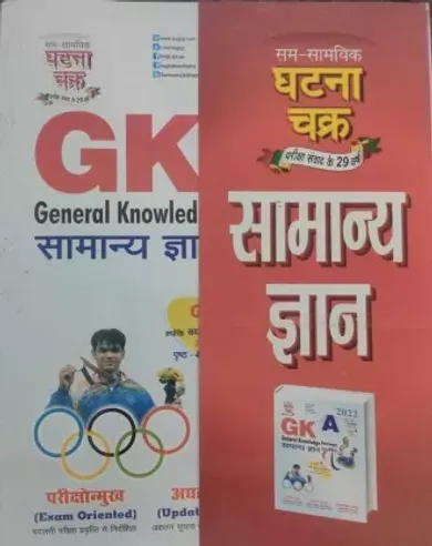 GKA General Knowledge Awareness 2022 