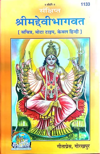 Sankshipta Srimaddevi Bhagavata 