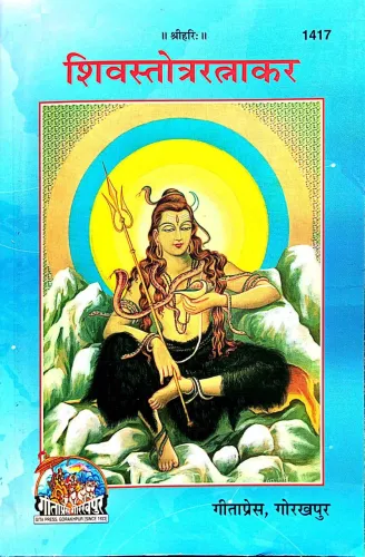 Shiva Stotra Ratnakar