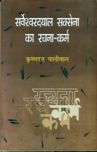 Sarveshwardayal Saxena Ka Rachana  Karm