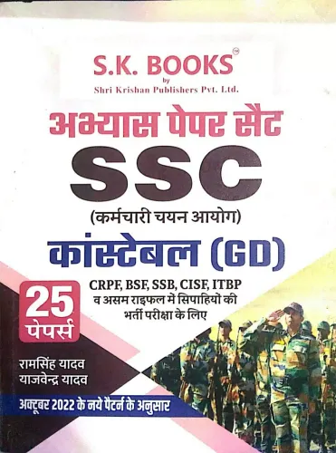 Ssc Constable (GD) (25 Papers) (H)